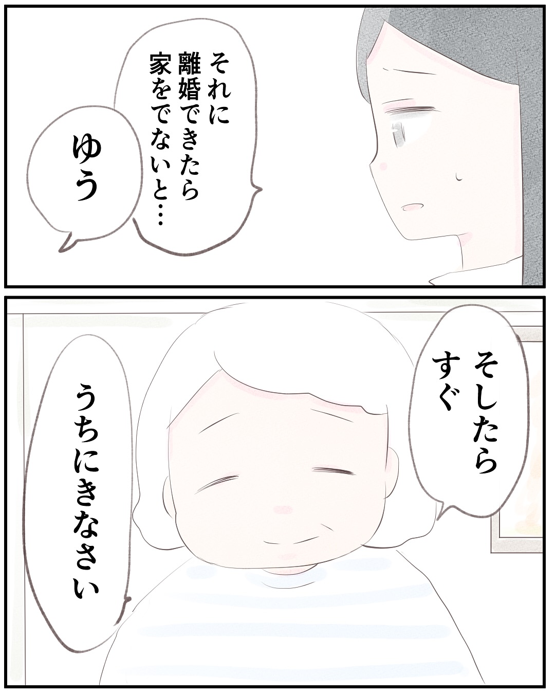 いもやまようみん／宗教とDV夫