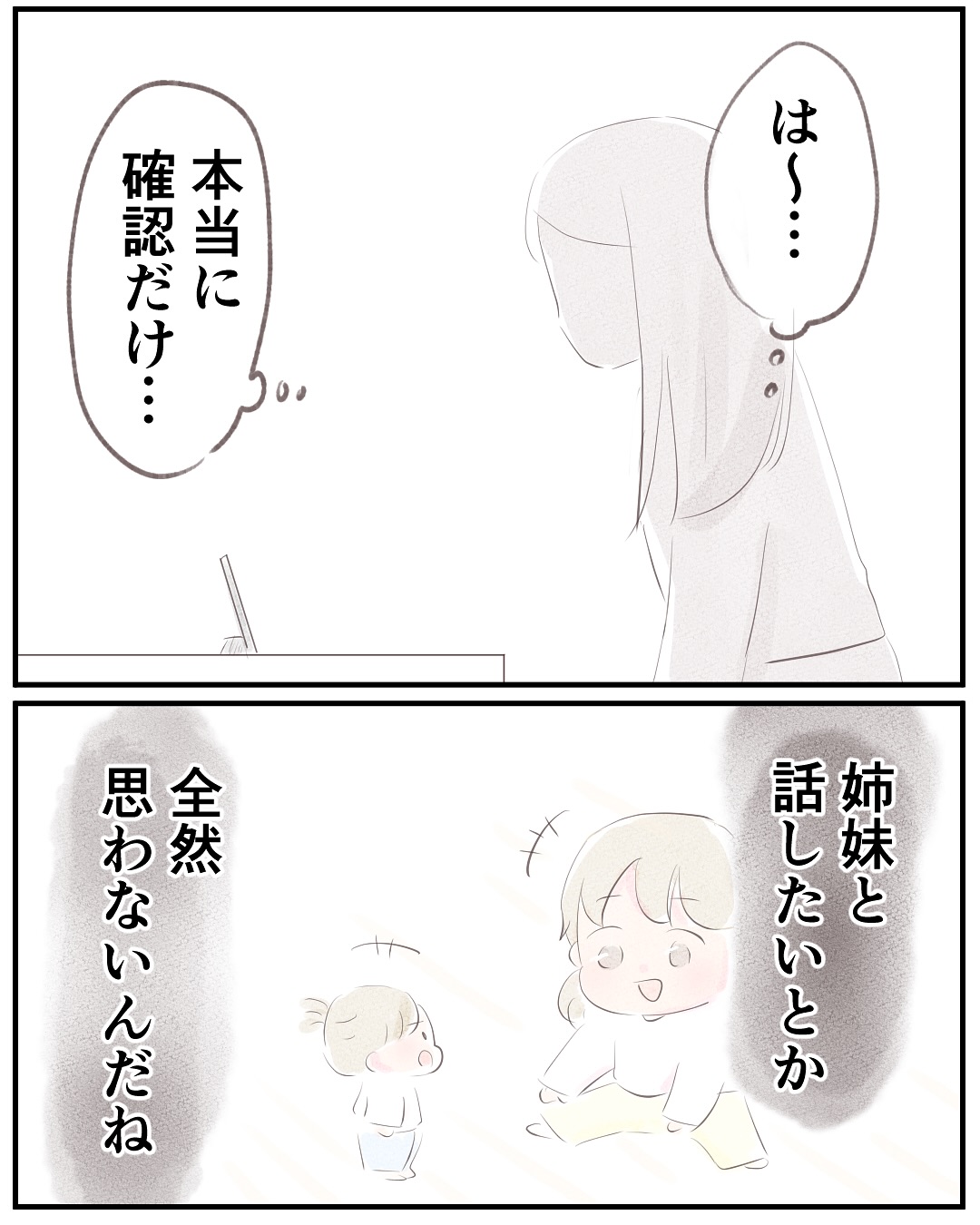 いもやまようみん／宗教とDV夫