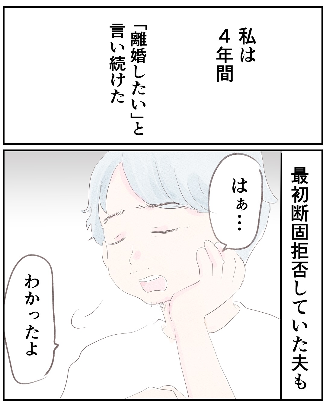 いもやまようみん／宗教とDV夫