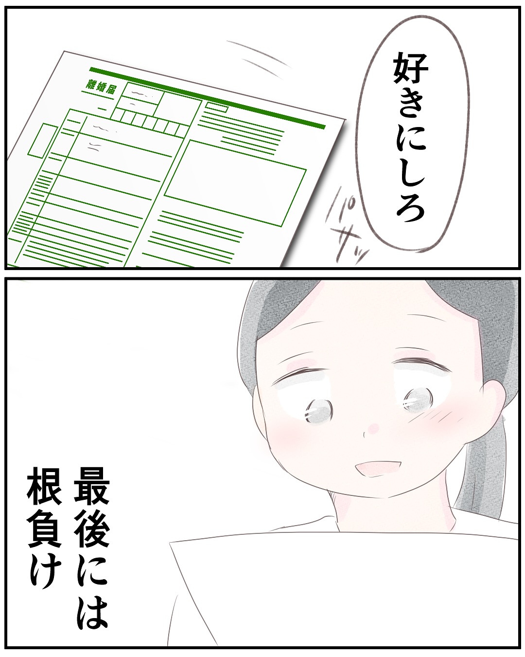 いもやまようみん／宗教とDV夫