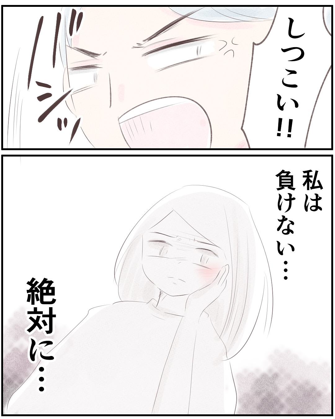 いもやまようみん／宗教とDV夫