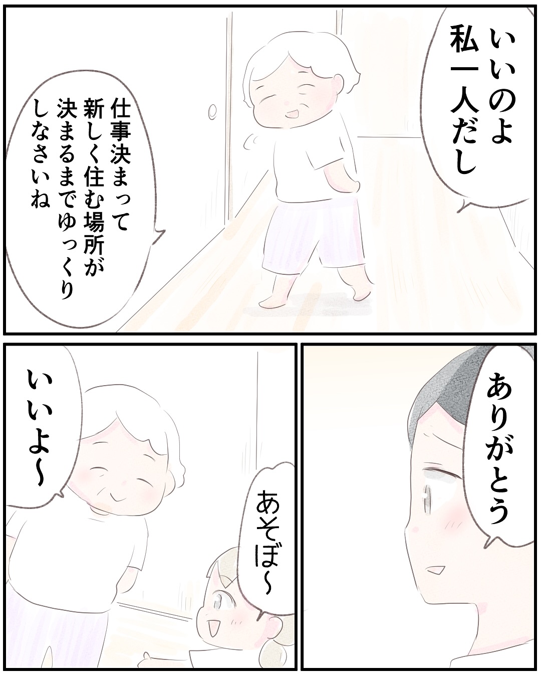 いもやまようみん／宗教とDV夫