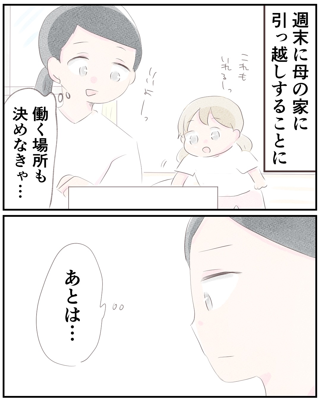 いもやまようみん／宗教とDV夫