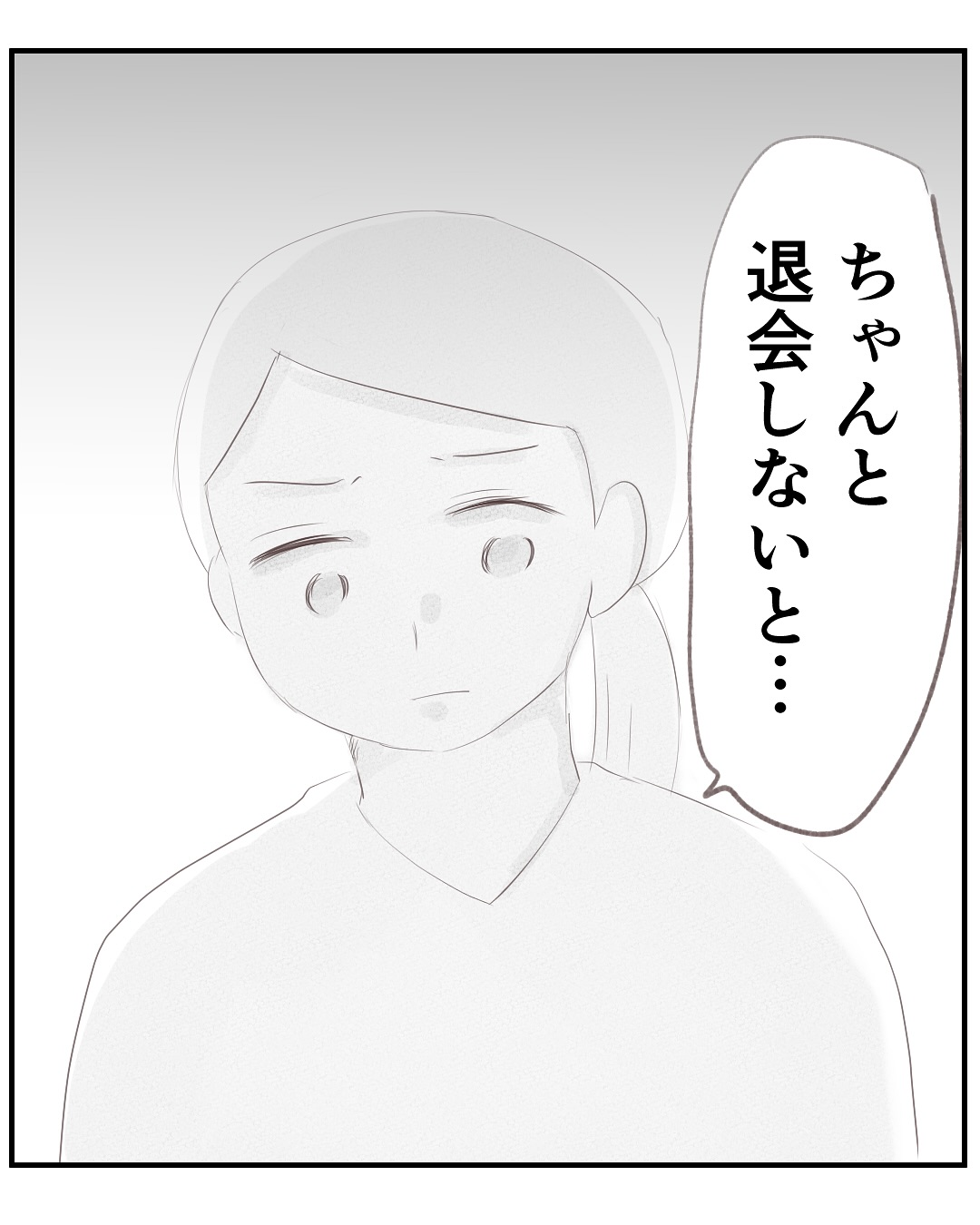 いもやまようみん／宗教とDV夫