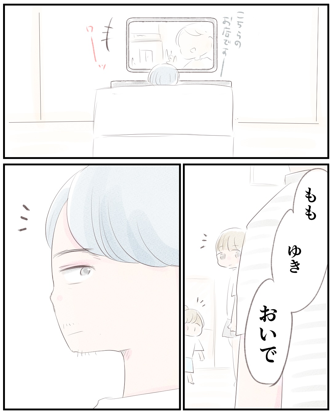 いもやまようみん／宗教とDV夫