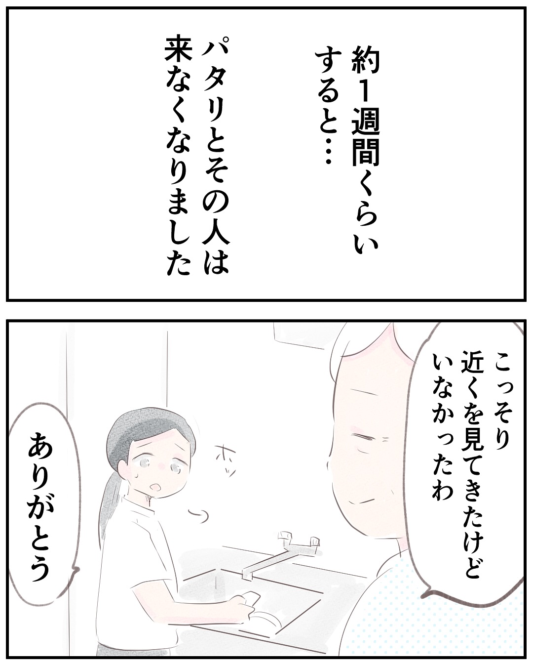 いもやまようみん／宗教とDV夫