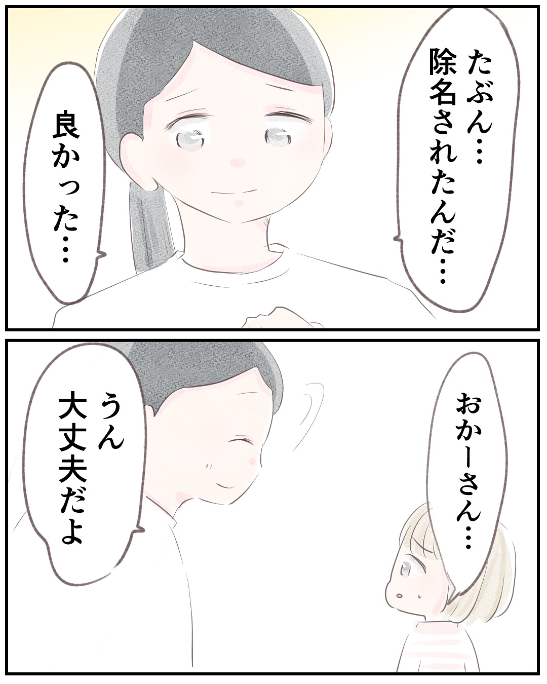 いもやまようみん／宗教とDV夫