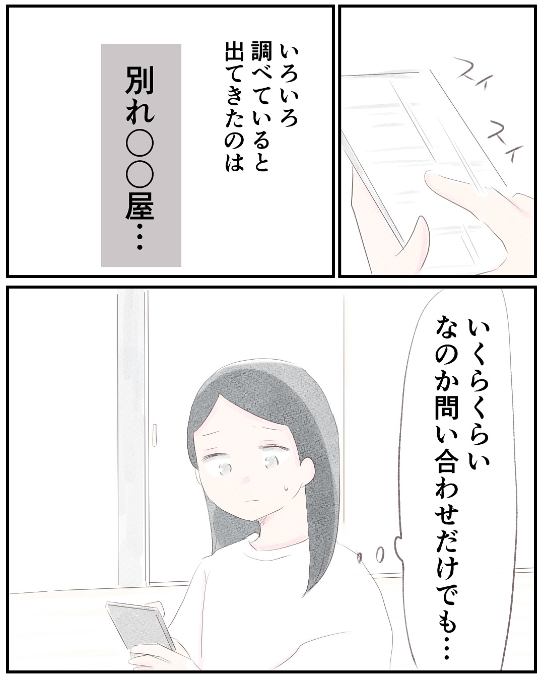 いもやまようみん／宗教とDV夫