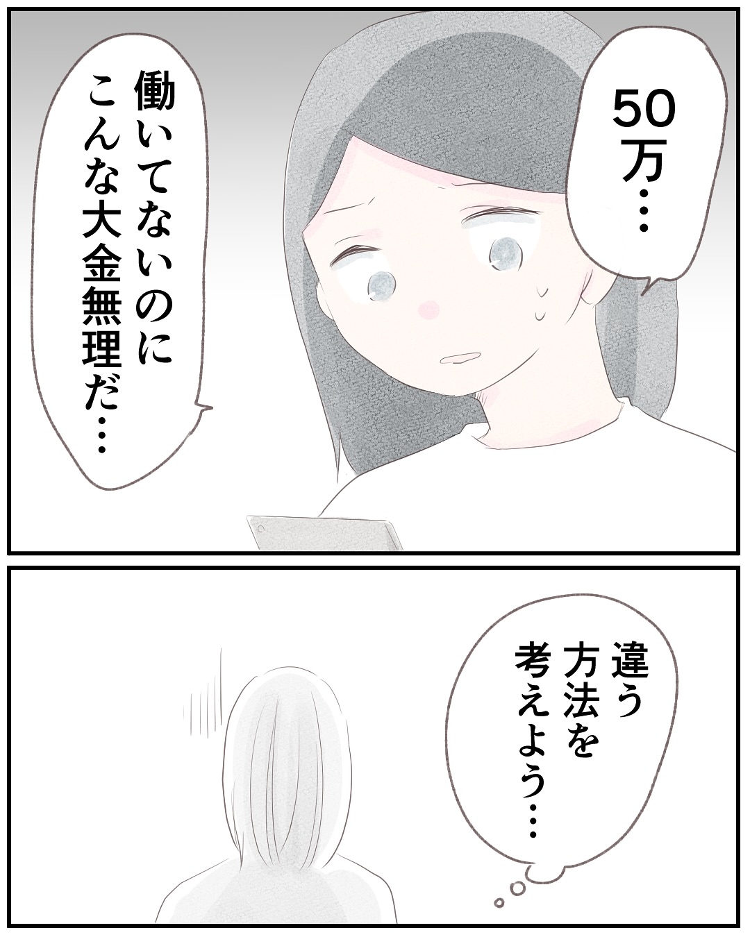 いもやまようみん／宗教とDV夫