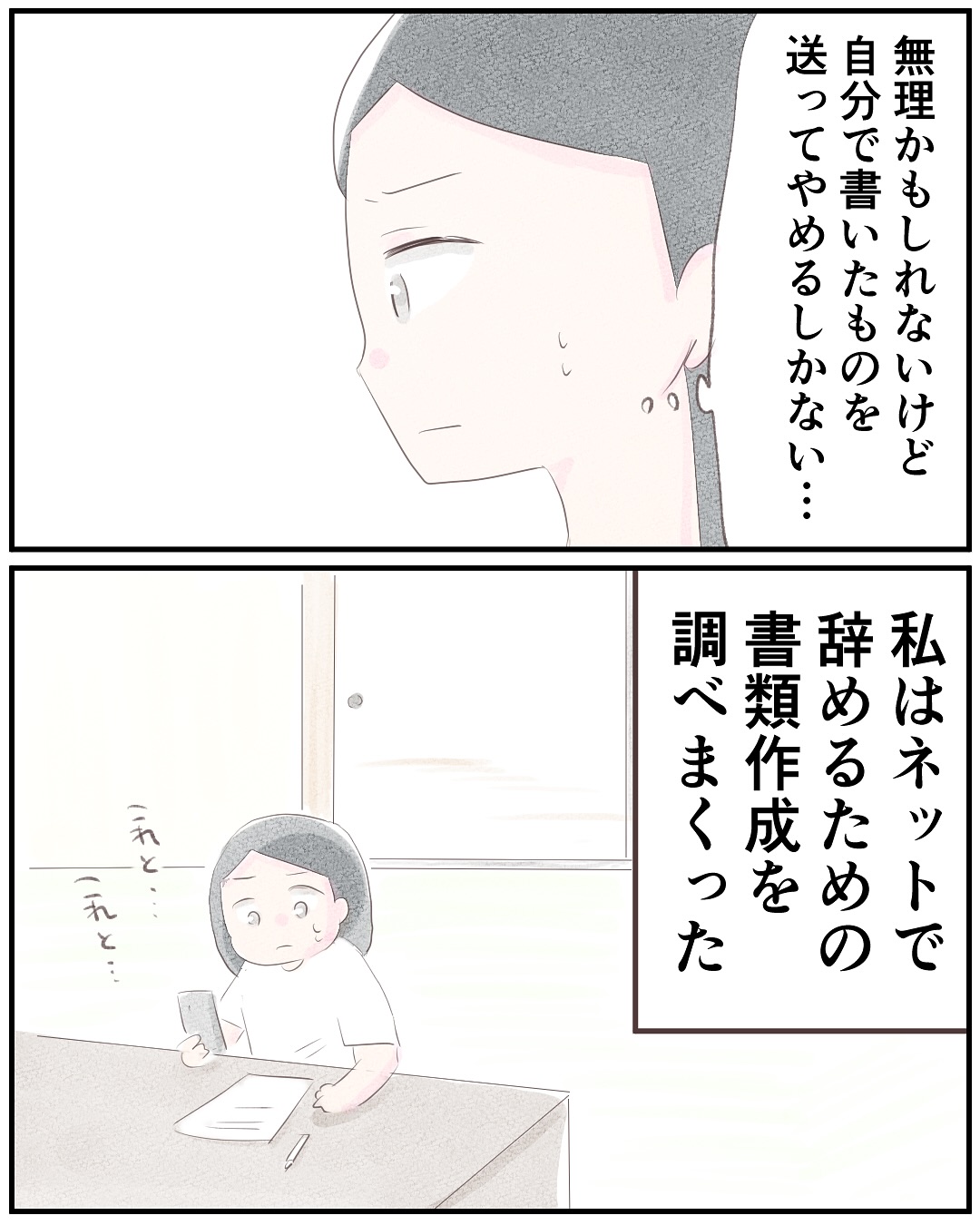 いもやまようみん／宗教とDV夫