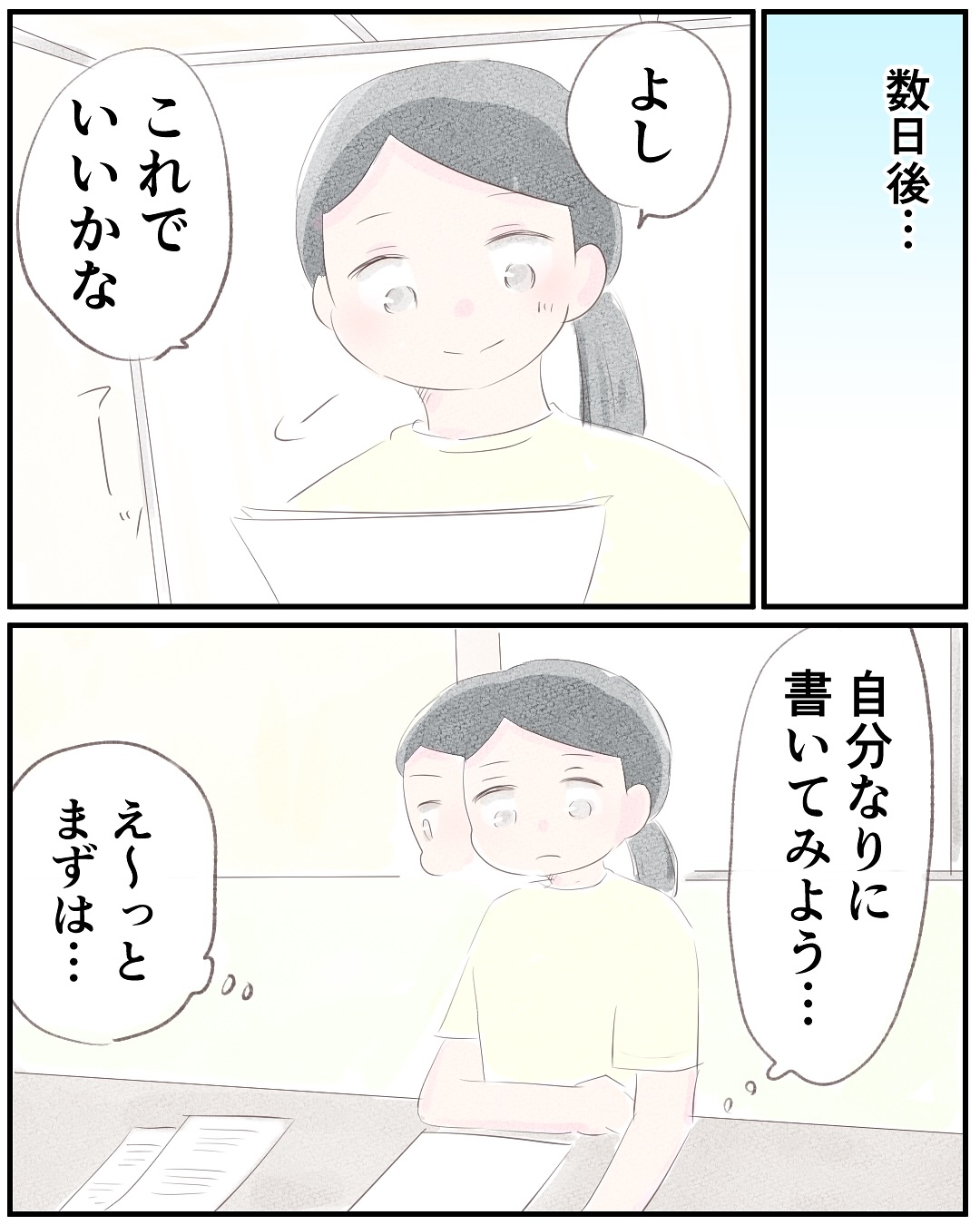 いもやまようみん／宗教とDV夫