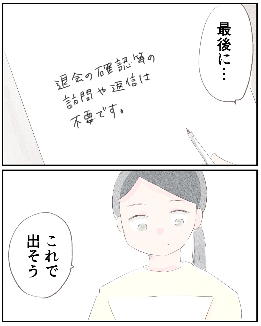 いもやまようみん／宗教とDV夫