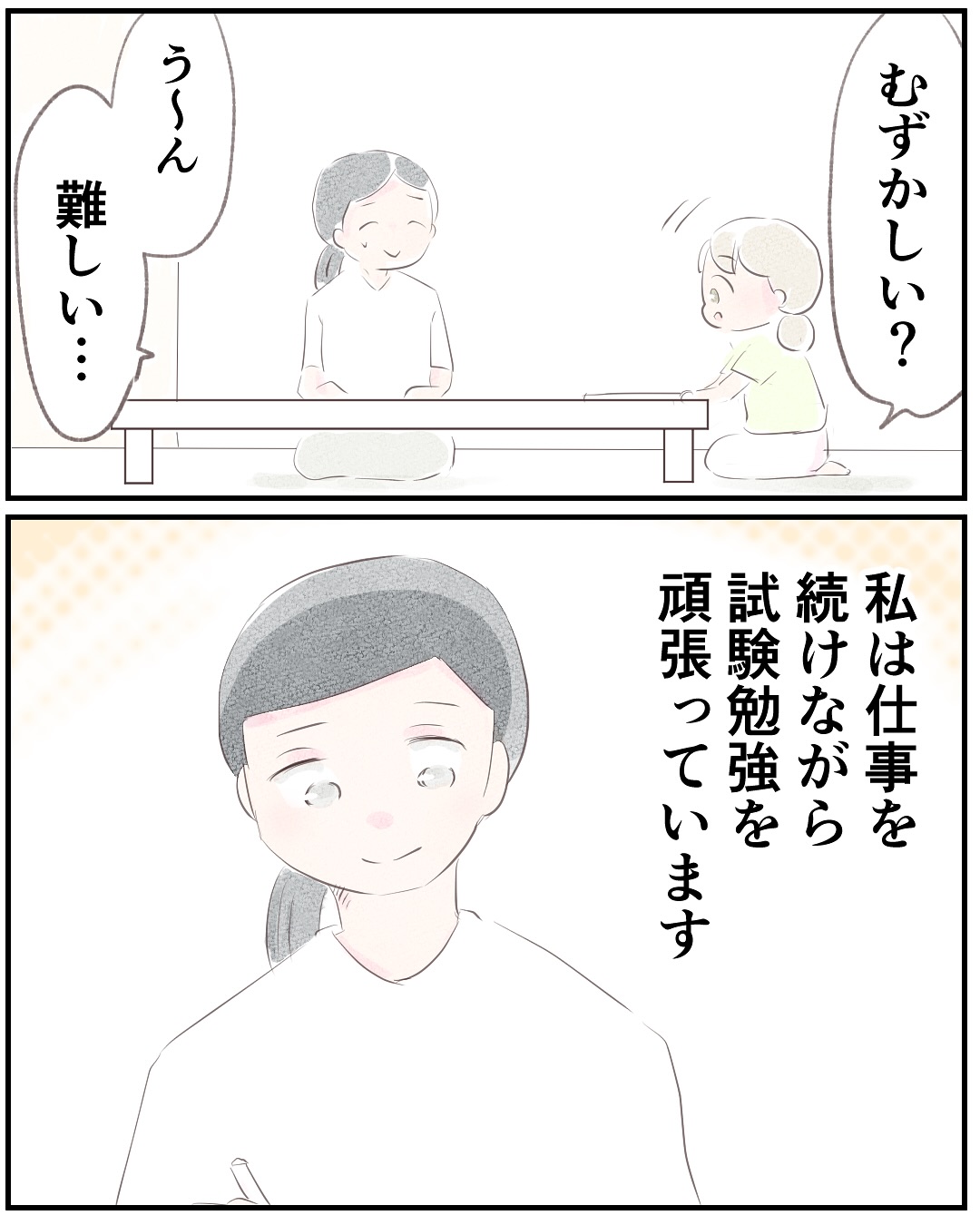 いもやまようみん／宗教とDV夫