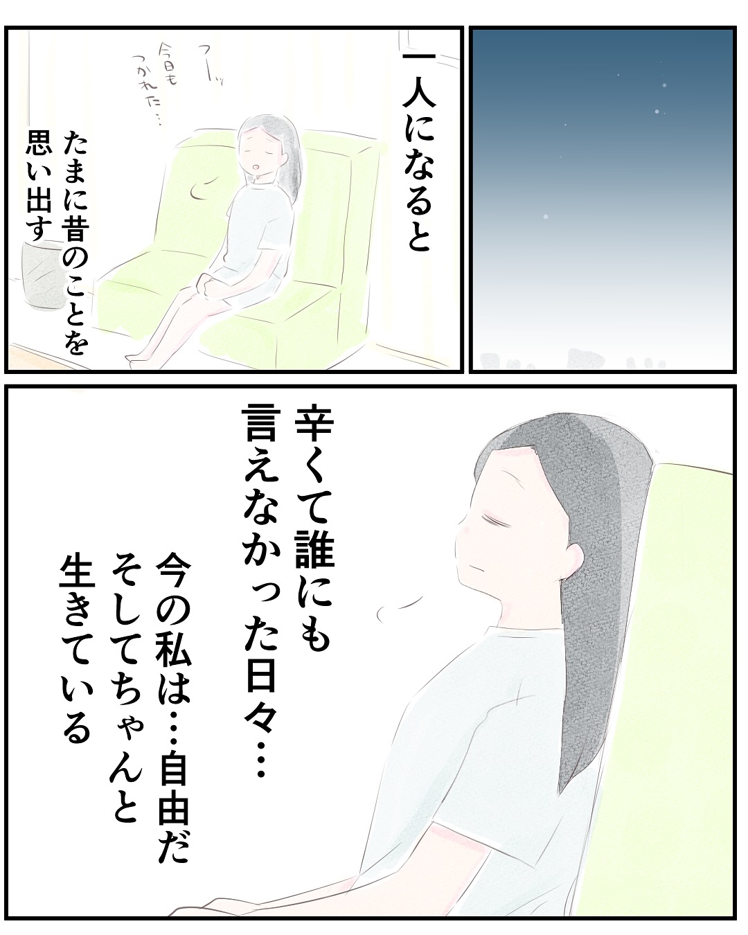 いもやまようみん／宗教とDV夫