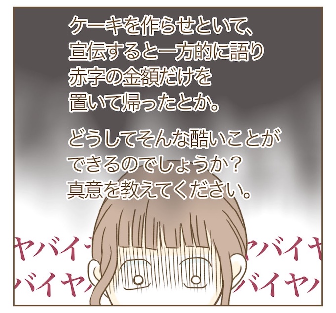 インフルエンサー気取りママ友を成敗した件／ねぼすけ