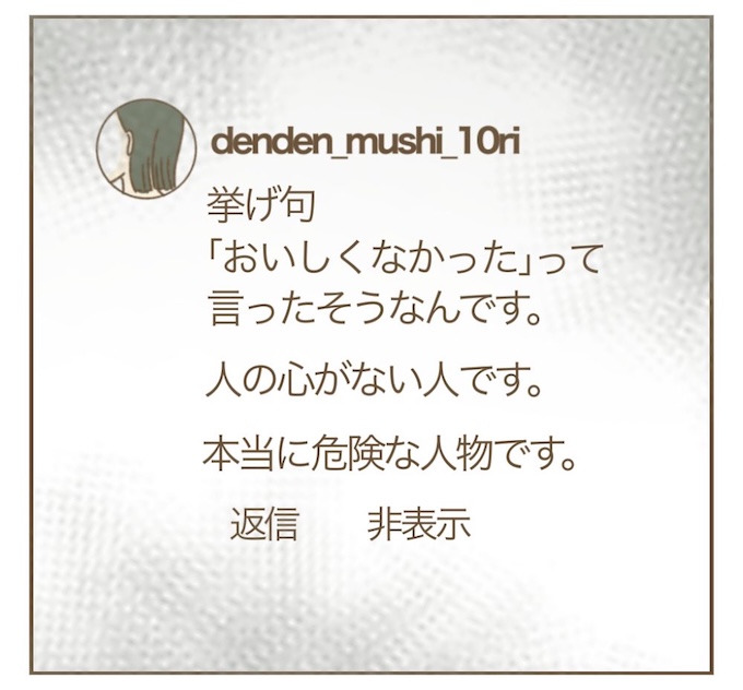 インフルエンサー気取りママ友を成敗した件／ねぼすけ