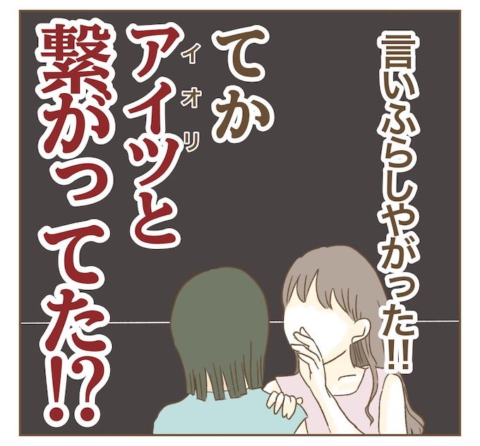 インフルエンサー気取りママ友を成敗した件／ねぼすけ