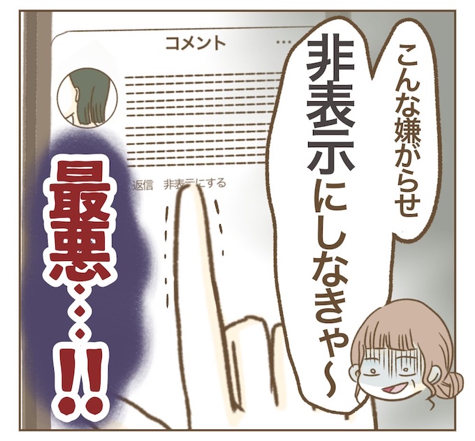 インフルエンサー気取りママ友を成敗した件／ねぼすけ