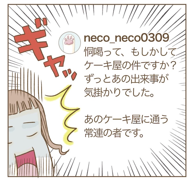 インフルエンサー気取りママ友を成敗した件／ねぼすけ