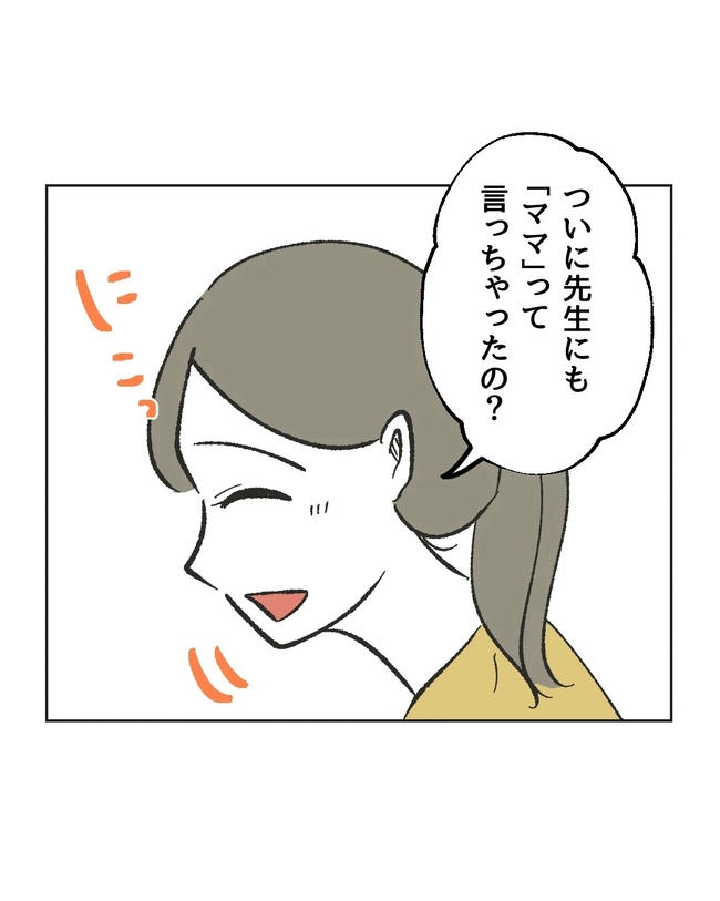 保護者にマウントする保育士／ミント