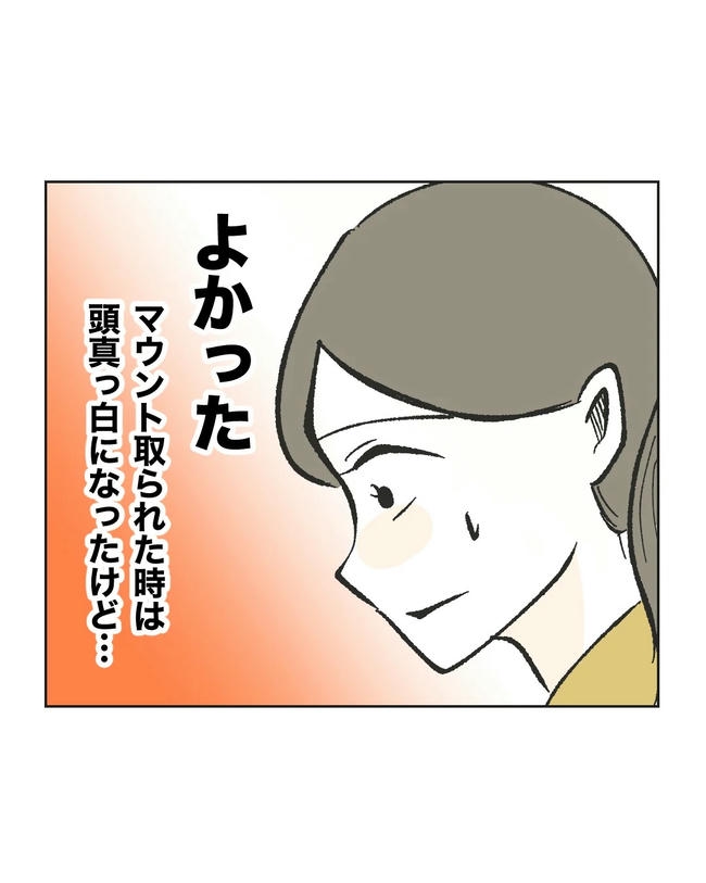 保護者にマウントする保育士／ミント