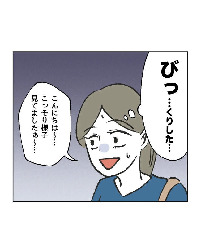 保護者にマウントする保育士／ミント