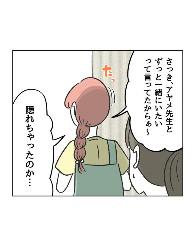 保護者にマウントする保育士／ミント