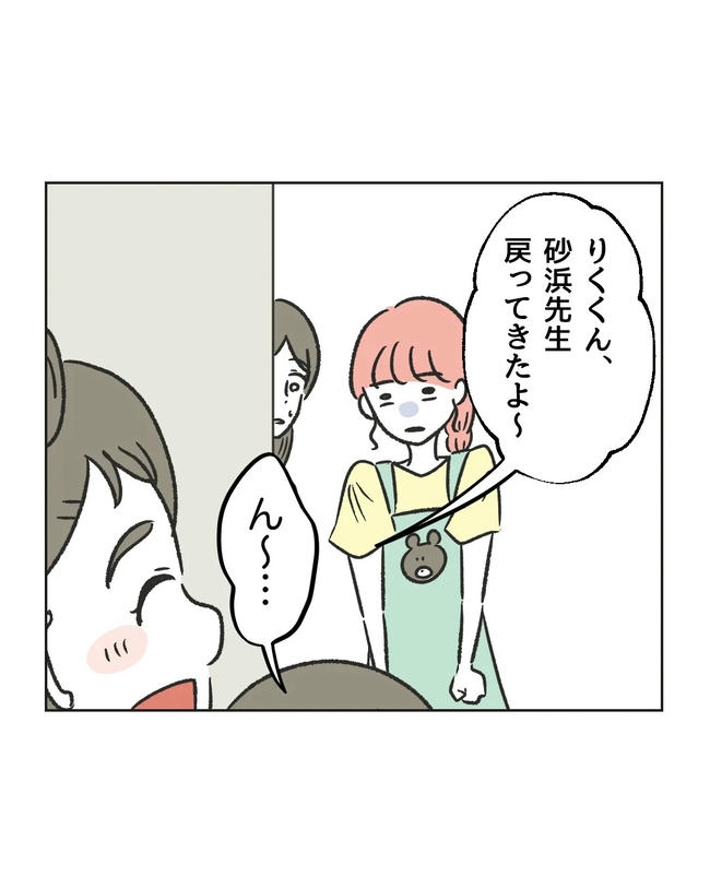 保護者にマウントする保育士／ミント