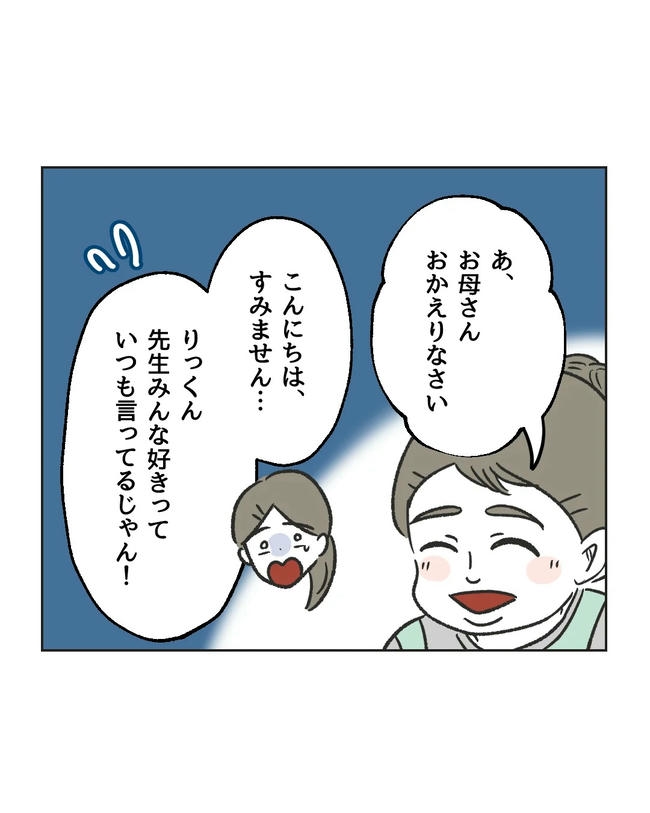 保護者にマウントする保育士／ミント