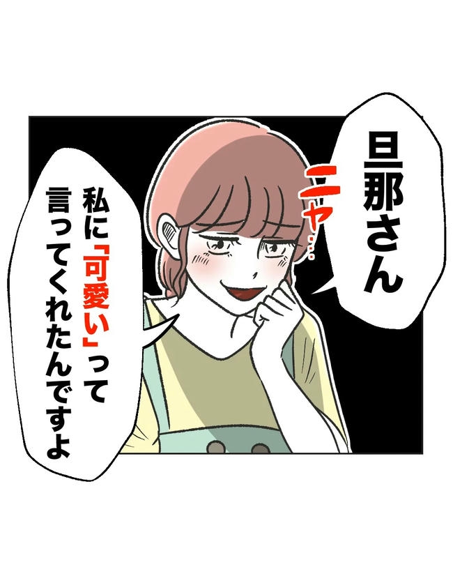 保護者にマウントする保育士／ミント