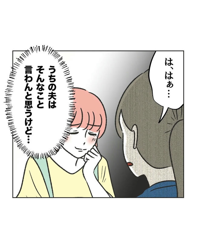 保護者にマウントする保育士／ミント