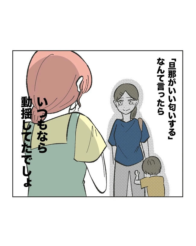 保護者にマウントする保育士/ミント