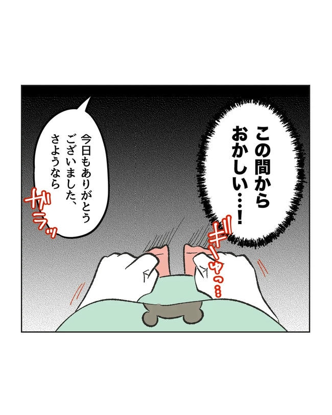 保護者にマウントする保育士/ミント