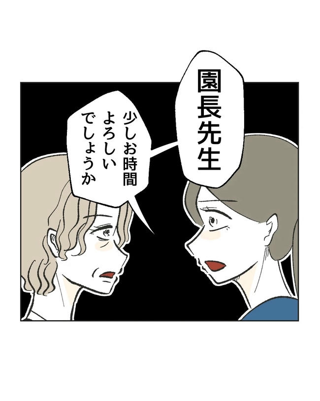 保護者にマウントする保育士/ミント