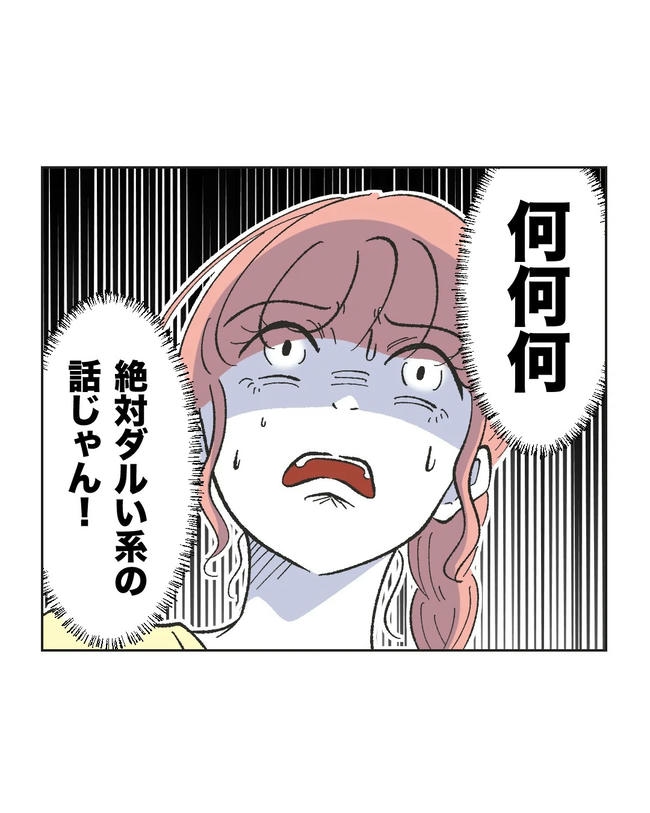 保護者にマウントする保育士／ミント