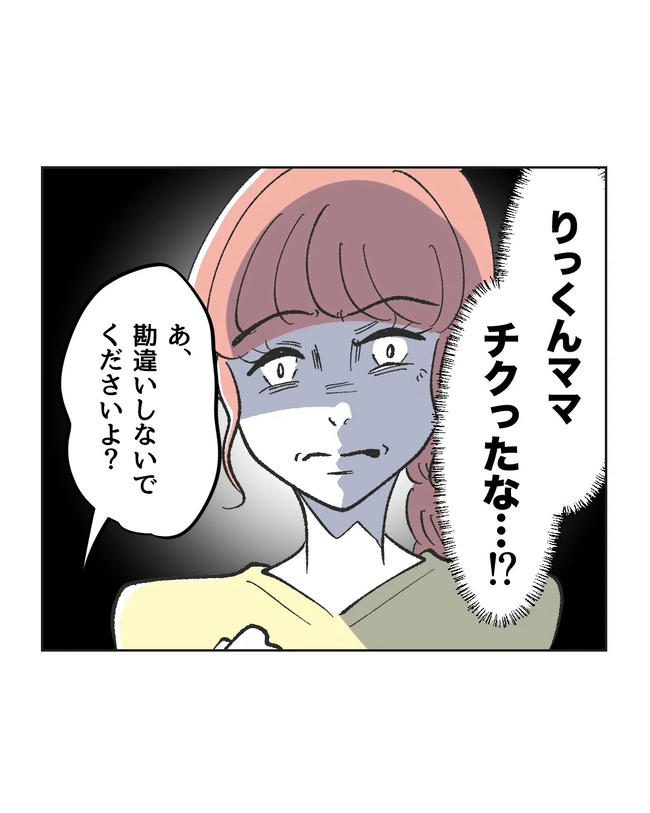 保護者にマウントする保育士／ミント