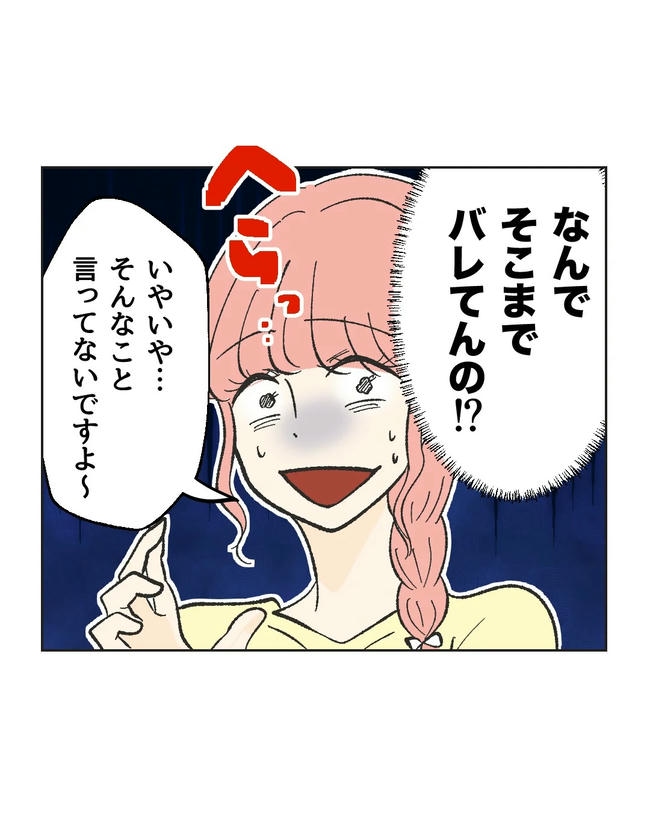 保護者にマウントする保育士／ミント