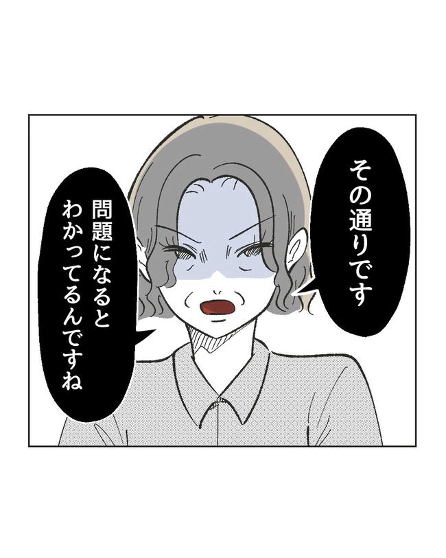 保護者にマウントする保育士／ミント