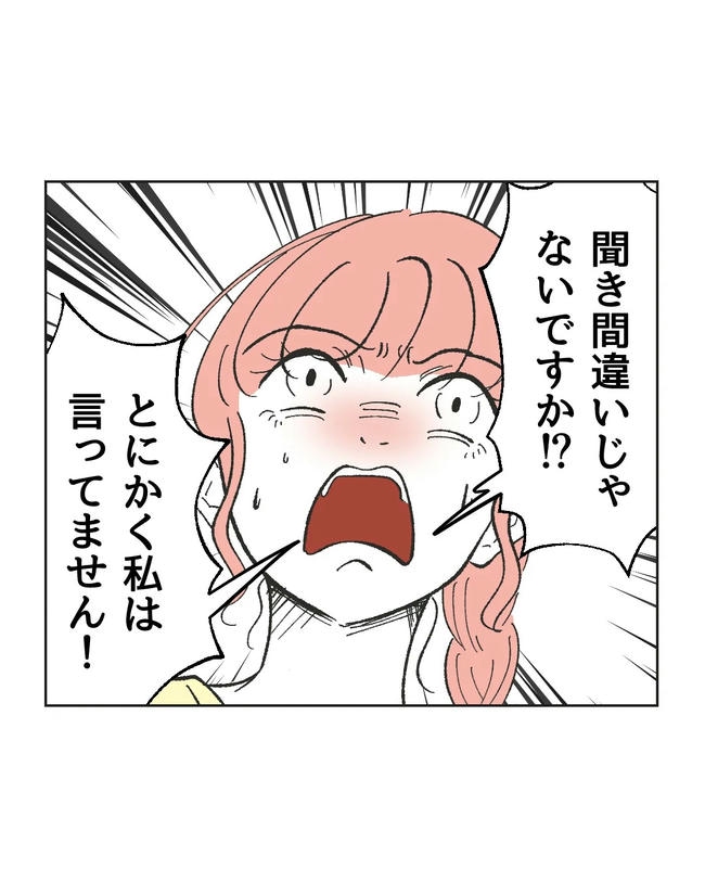 保護者にマウントする保育士／ミント