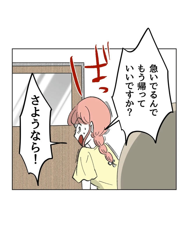 保護者にマウントする保育士／ミント