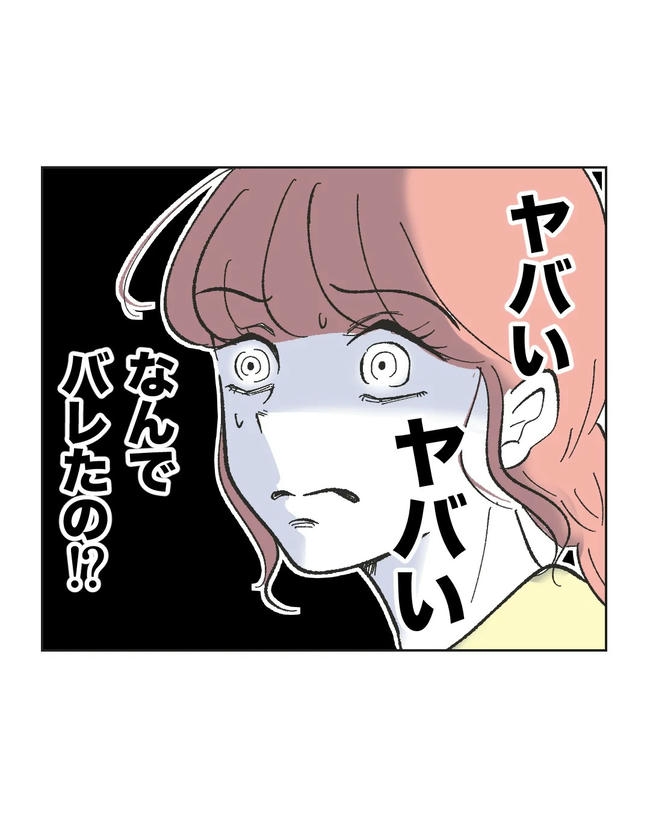 保護者にマウントする保育士／ミント