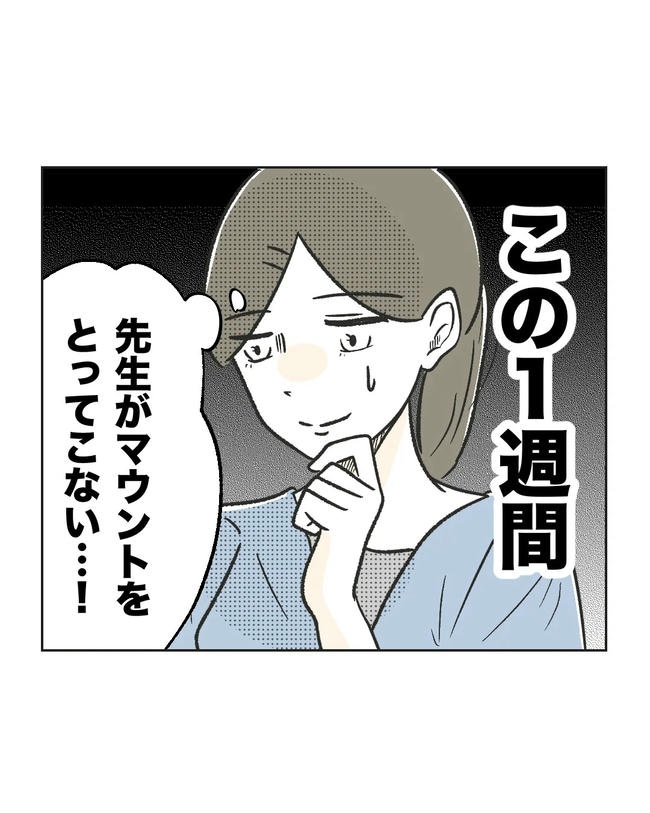 保護者にマウントする保育士／ミント