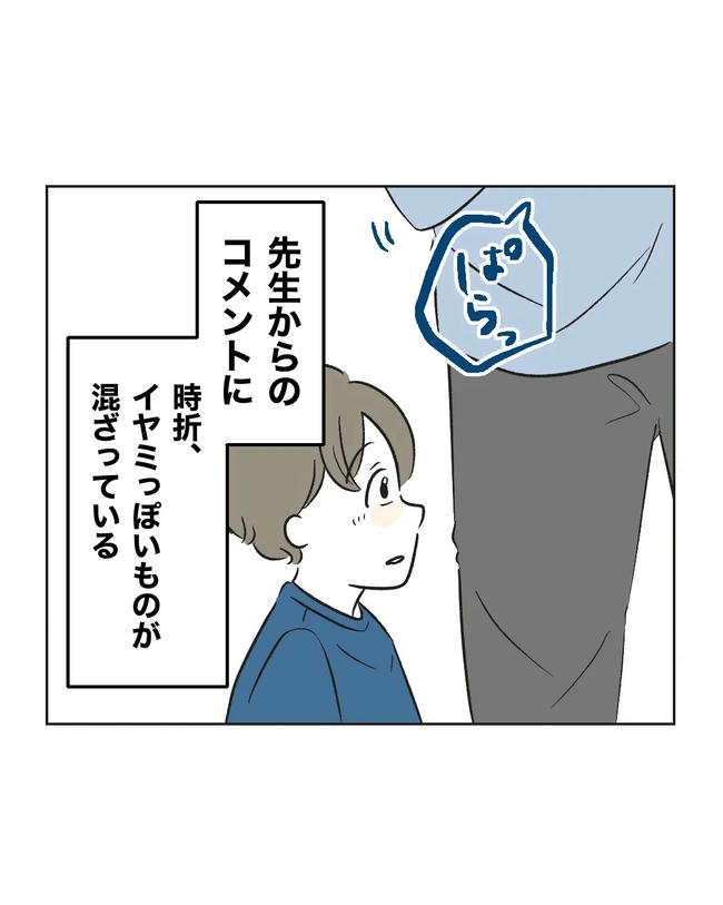 保護者にマウントする保育士／ミント