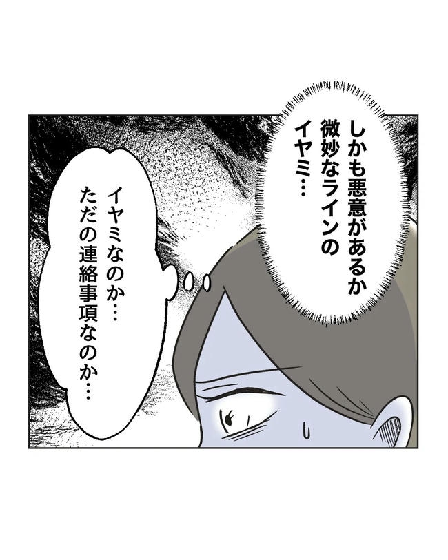 保護者にマウントする保育士／ミント