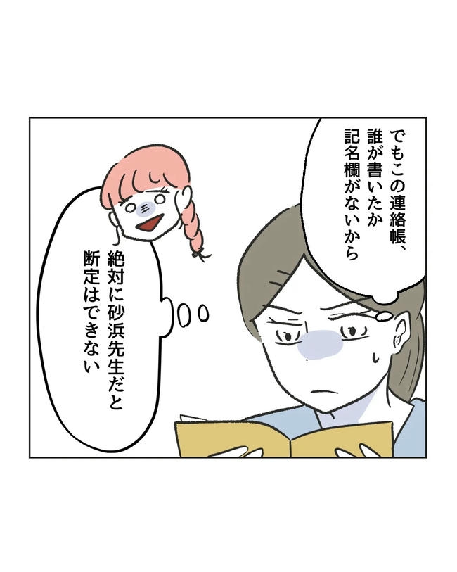 保護者にマウントする保育士／ミント