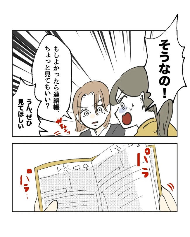 保護者にマウントする保育士／ミント