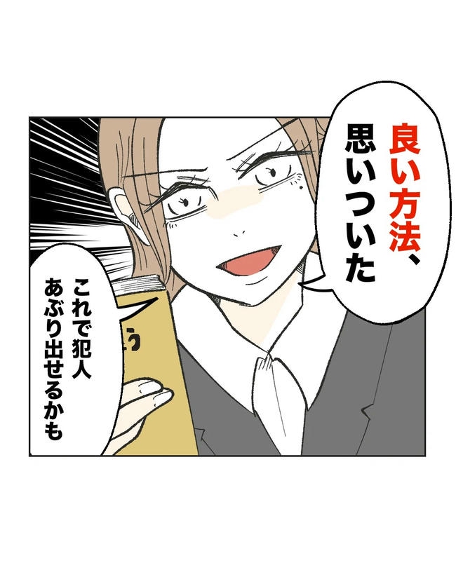 保護者にマウントする保育士／ミント