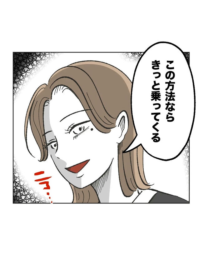 保護者にマウントする保育士／ミント