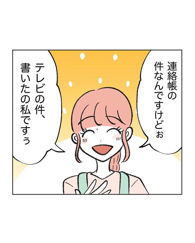 保護者にマウントする保育士／ミント