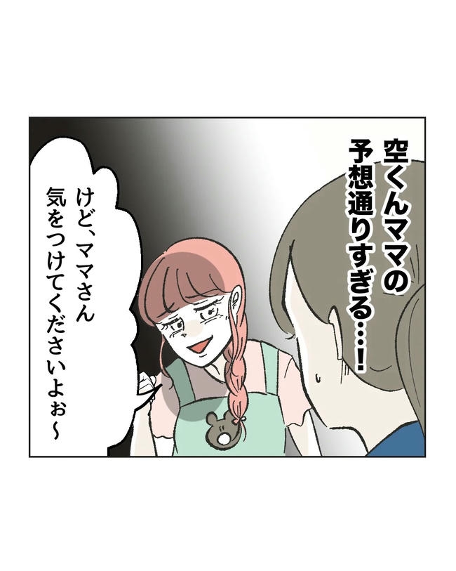 保護者にマウントする保育士／ミント